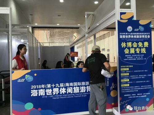 服務旅博展風采，奉獻青春擔使命——我校志愿者圓滿完成海南世界休閑旅游博覽會志愿服務工作