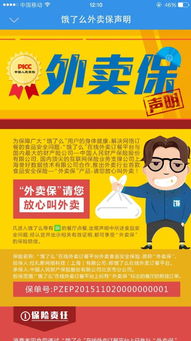 餓了么與人保推出‘食品安全第一保單’‘外賣?！?，升級外賣遞送服務保障體系